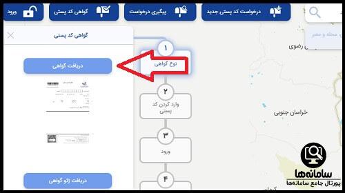 نحوه انجام اعتبار سنجی کد پستی